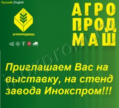 Международная выставка Агропродмаш 2014 в Москве